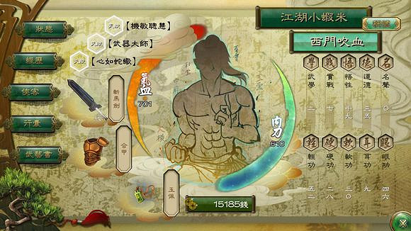 《俠客風雲傳》通關圖文記錄 俠客風雲傳養成全休息無內功通關記錄