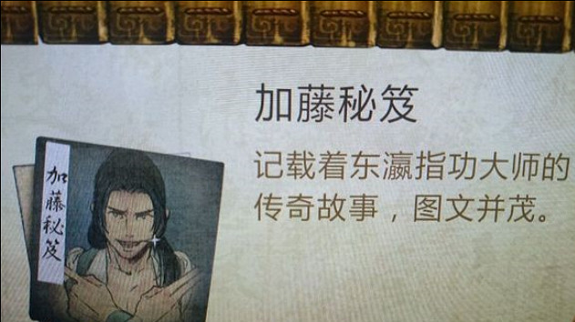 《俠客風雲傳》加藤秘籍怎麽獲得 加藤秘籍獲取方法解析攻略 《俠客風雲傳》加藤秘籍怎麽獲得 加藤秘籍獲取方法解析攻略