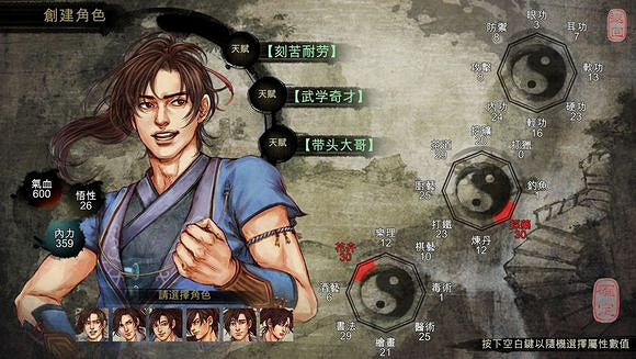 《俠客風雲傳》全屬性武學情聖路線詳細攻略