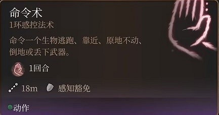 《柏德之門3》牧師神術選擇指南 牧師神術選什麽？