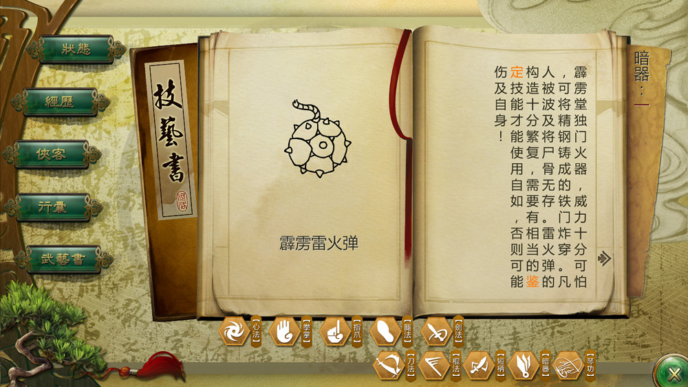 《俠客風雲傳》1.07版新武學霹靂九天獲得方法介紹