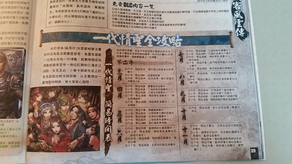 《俠客風雲傳》九月免費DLC內容及各結局攻略介紹