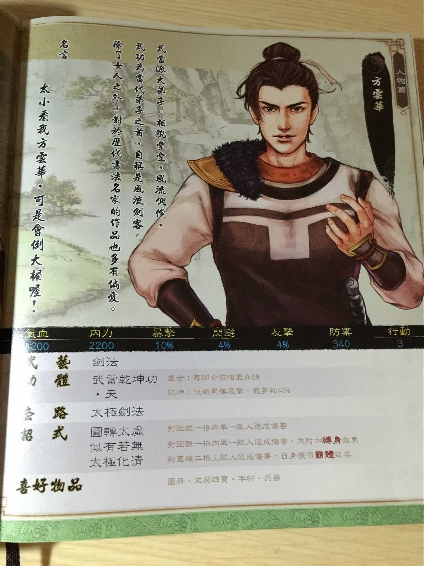 《俠客風雲傳》武林通鑒掃描全記錄 典藏版武林通鑒全本