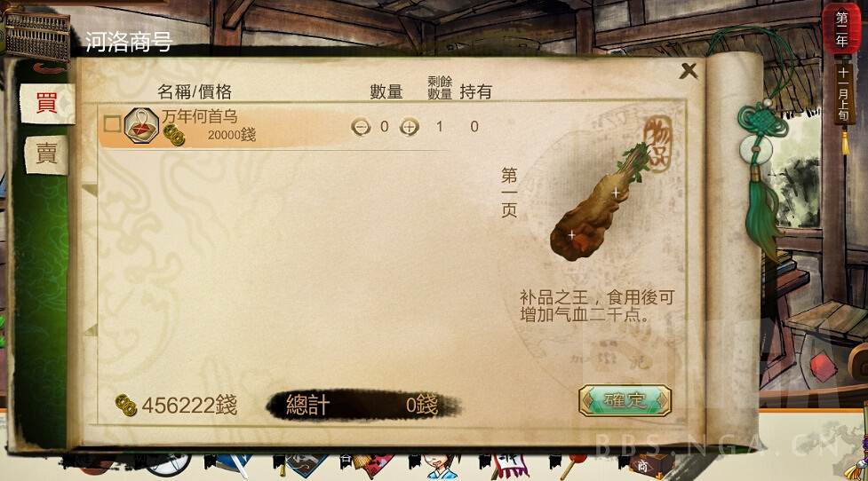 《俠客風雲傳》萬年何首烏獲得方法