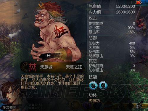 《俠客風雲傳》邪派路線攻略 邪派路線實況戰報