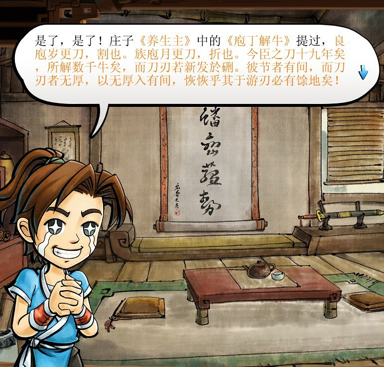 《俠客風雲傳》庖丁解牛刀快速獲得方法