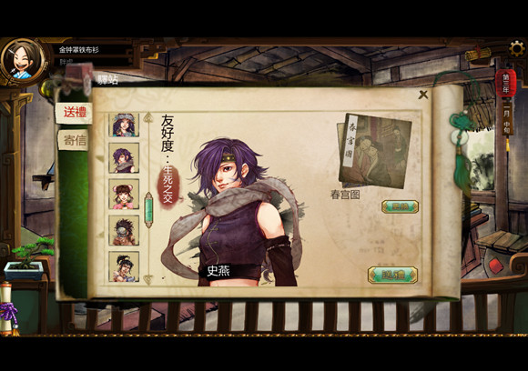 《俠客風雲傳》女角色送小黃書好感度變動測試攻略