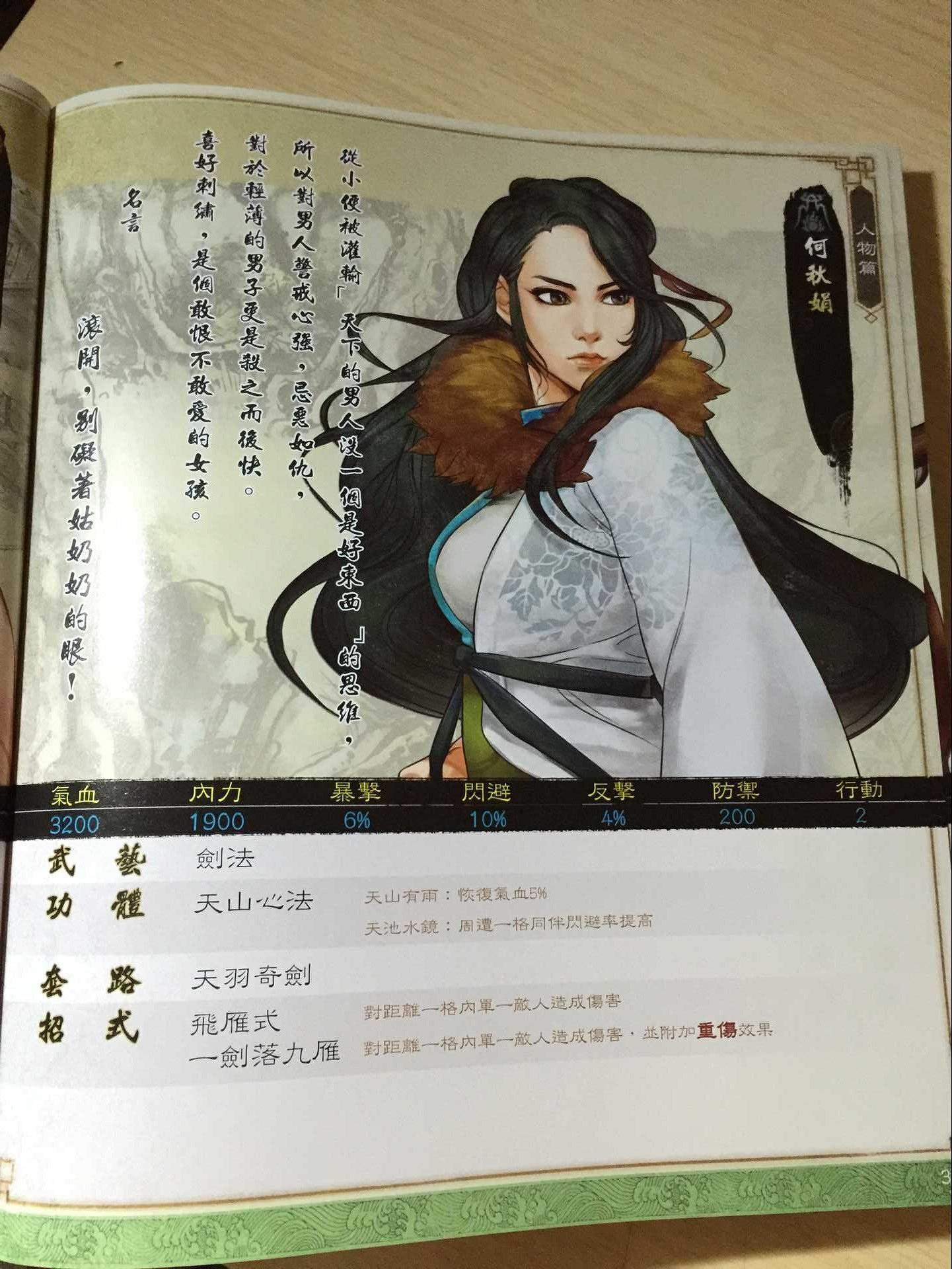 《俠客風雲傳》武林通鑒掃描全記錄 典藏版武林通鑒全本