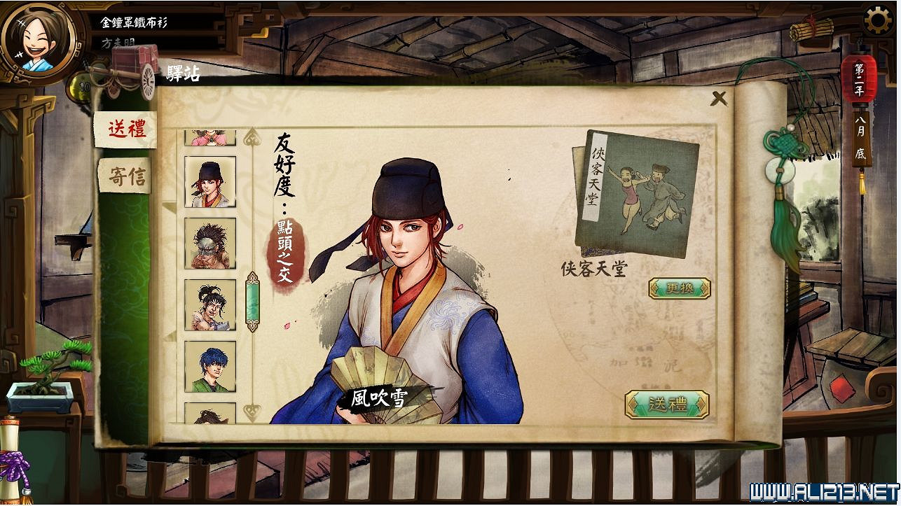 《俠客風雲傳》風吹雪攻略難點解析