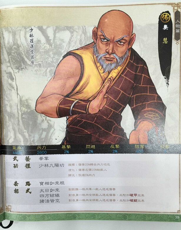 《俠客風雲傳》武林通鑒掃描全記錄 典藏版武林通鑒全本