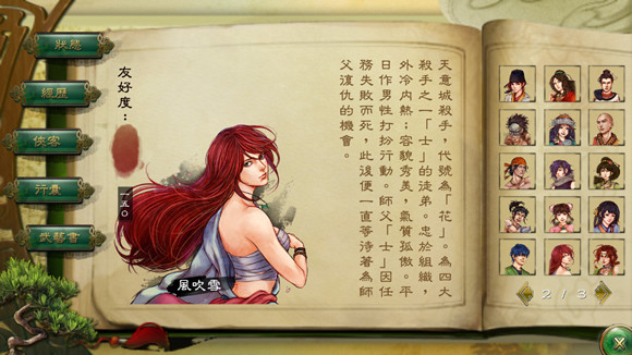 《俠客風雲傳》雪妹該嫁誰 男性角色評析