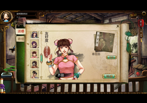 《俠客風雲傳》女角色送小黃書好感度變動測試攻略