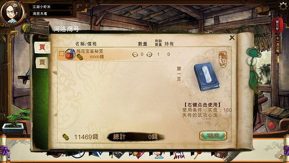 《俠客風雲傳》文藝小清新圖文流程攻略