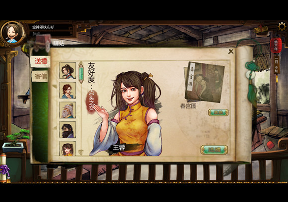 《俠客風雲傳》女角色送小黃書好感度變動測試攻略