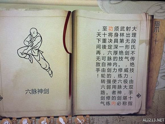 《俠客風雲傳》六脈神劍獲得及招式效果解析
