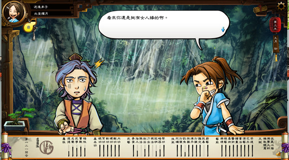 《俠客風雲傳》任劍南與唐中惠劇情一覽攻略