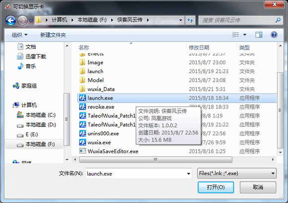 《俠客風雲傳》切換雙顯卡教學攻略 俠客風雲傳怎麽切換雙顯卡 《俠客風雲傳》切換雙顯卡教學攻略 俠客風雲傳怎麽切換雙顯卡