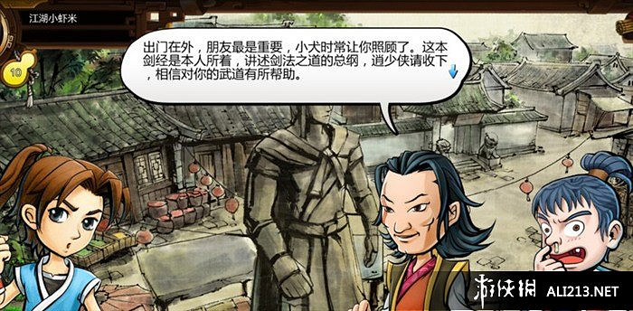 《俠客風雲傳》1.07版限制條件解析攻略 武功養成好感度