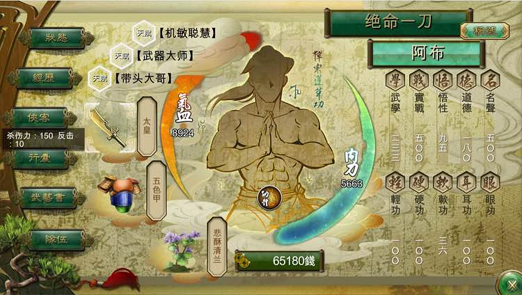 《俠客風雲傳》刀法路線情聖結局通關心得