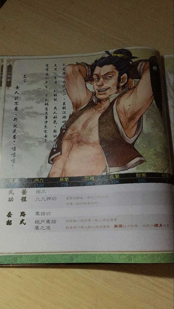 《俠客風雲傳》武林通鑒掃描全記錄 典藏版武林通鑒全本