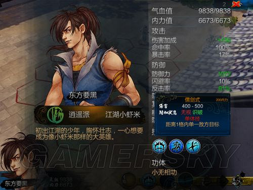 《俠客風雲傳》邪派路線攻略 邪派路線實況戰報 《俠客風雲傳》邪派路線攻略 邪派路線實況戰報