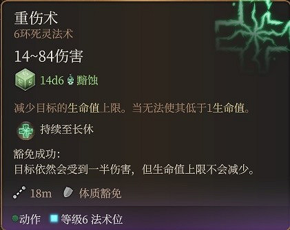 《柏德之門3》牧師神術選擇指南 牧師神術選什麽？