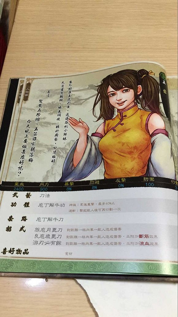 《俠客風雲傳》武林通鑒掃描全記錄 典藏版武林通鑒全本