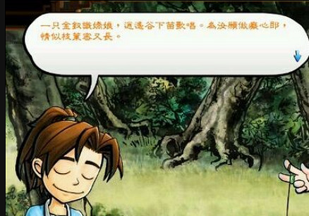 《俠客風雲傳》藍婷對歌細節一覽攻略 《俠客風雲傳》藍婷對歌細節一覽攻略