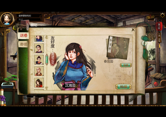 《俠客風雲傳》女角色送小黃書好感度變動測試攻略