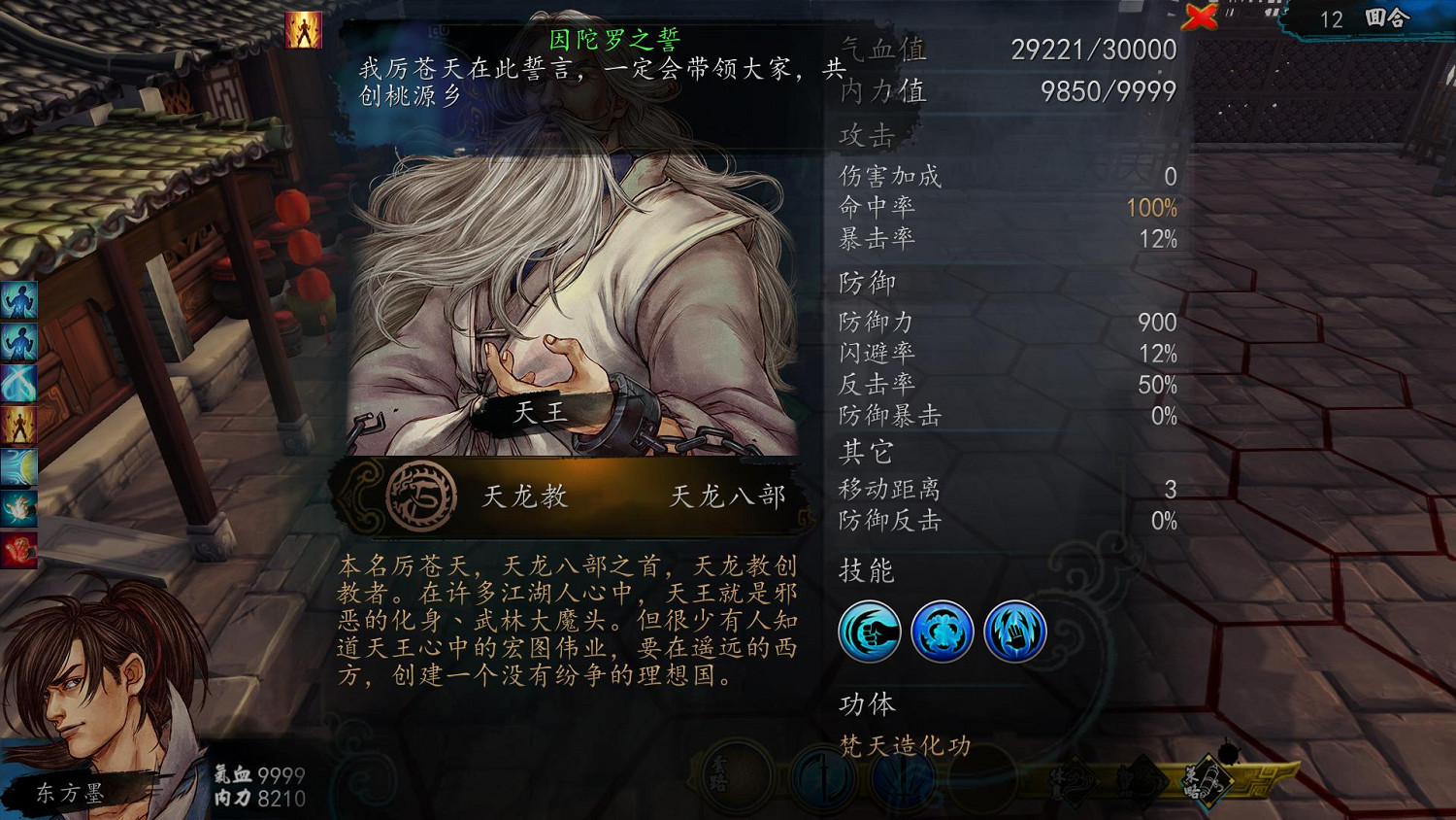 《俠客風雲傳》不用內傷招式不用藥不用俠客技的天王打法 《俠客風雲傳》不用內傷招式不用藥不用俠客技的天王打法