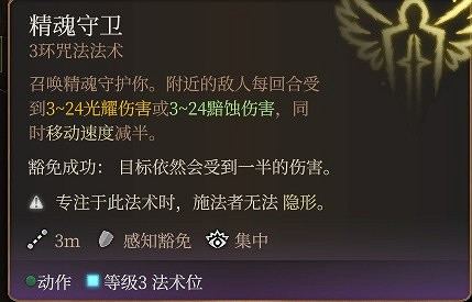 《柏德之門3》牧師神術選擇指南 牧師神術選什麽？