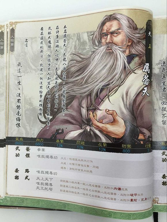 《俠客風雲傳》武林通鑒掃描全記錄 典藏版武林通鑒全本