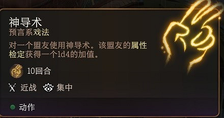《柏德之門3》牧師神術選擇指南 牧師神術選什麽？