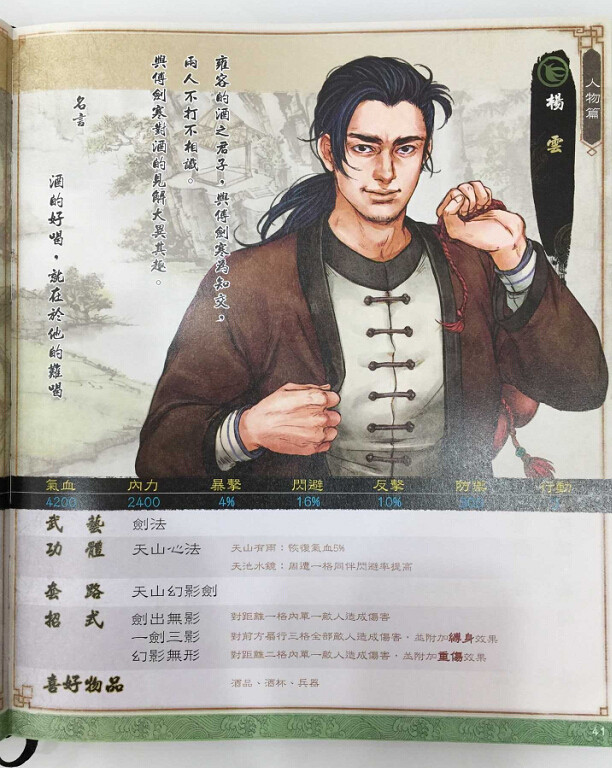 《俠客風雲傳》武林通鑒掃描全記錄 典藏版武林通鑒全本