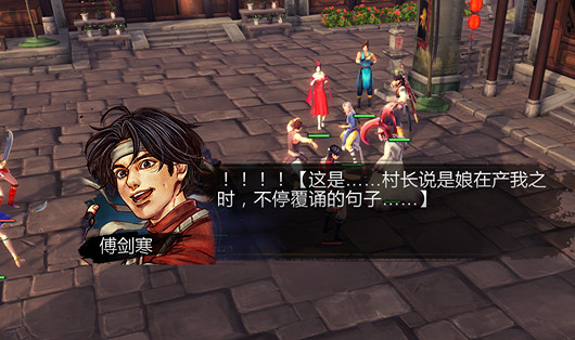 《俠客風雲傳》傅劍寒與劍聖關係圖解 外加劇情分析