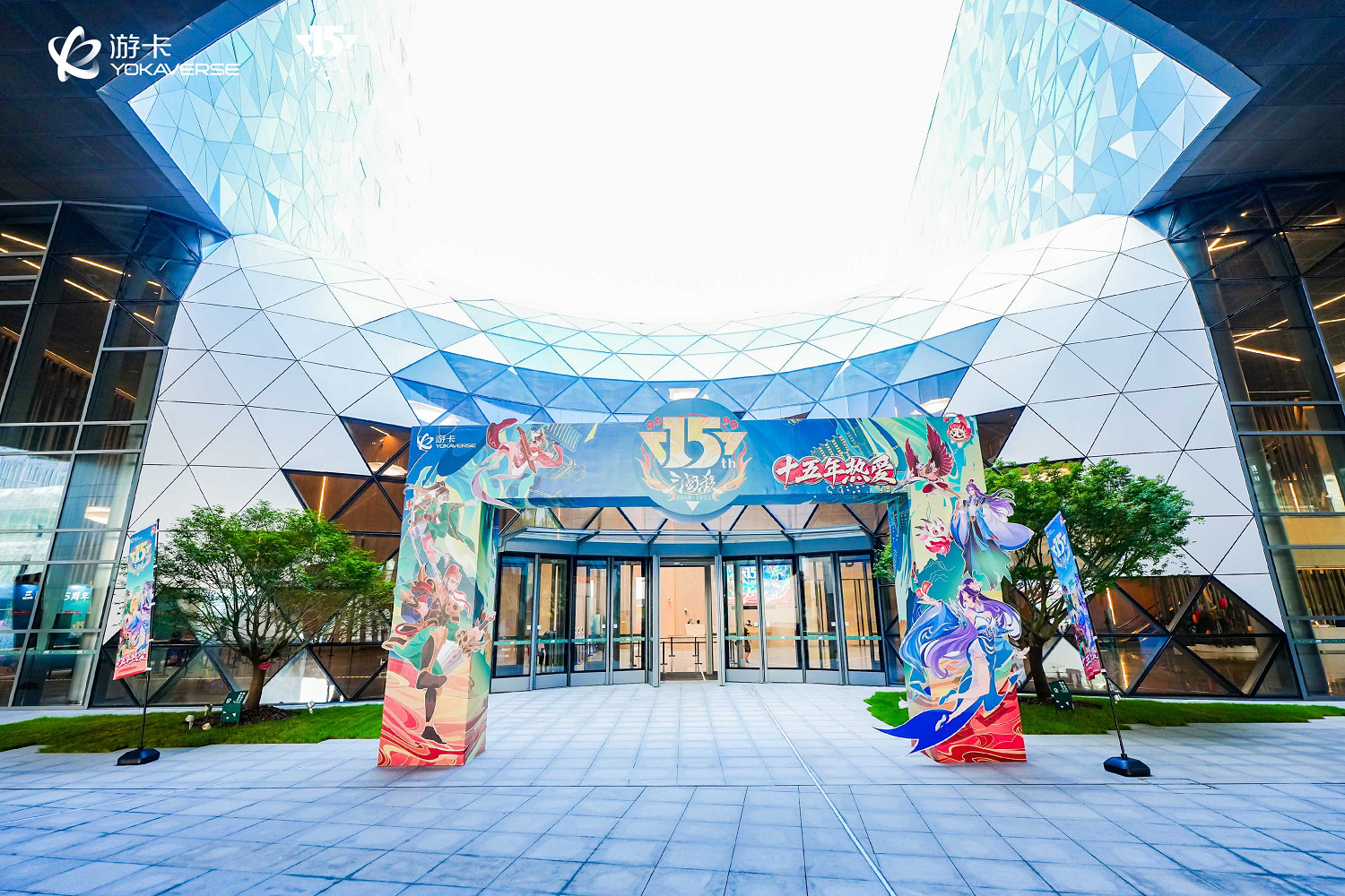 以熱愛為名燃爆全場，三國殺15周年嘉年華盛況空前