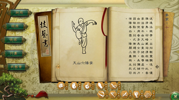 《俠客風雲傳》一代情聖攻略補全 武功天賦及一代情聖攻略要點