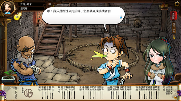 《俠客風雲傳》格鬥場劇情 格鬥場逗趣劇情一覽