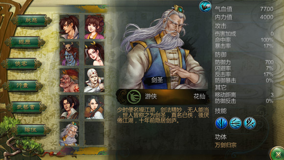 《俠客風雲傳》陳公公和劍聖與小蝦米武功傷害圖覽