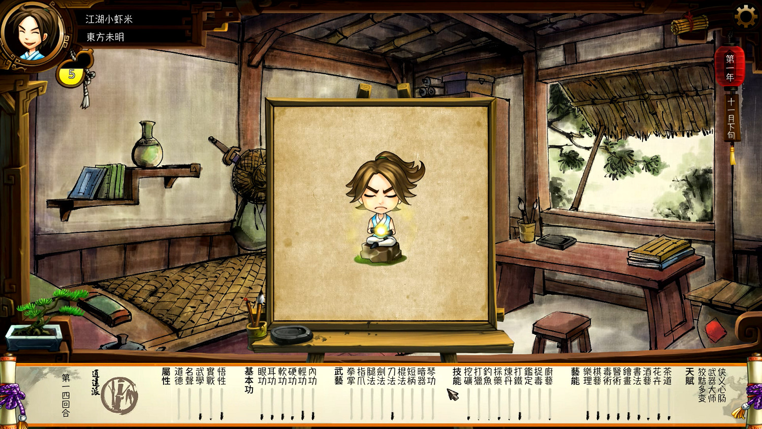 《俠客風雲傳》東廠朝廷線正義性心得攻略