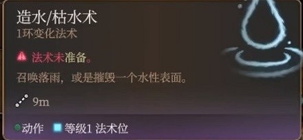 《柏德之門3》牧師神術選擇指南 牧師神術選什麽？