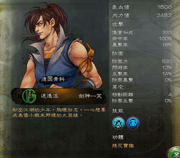 《俠客風雲傳》邪派路線流程攻略 霹靂九天加殘花挑戰邪派路線