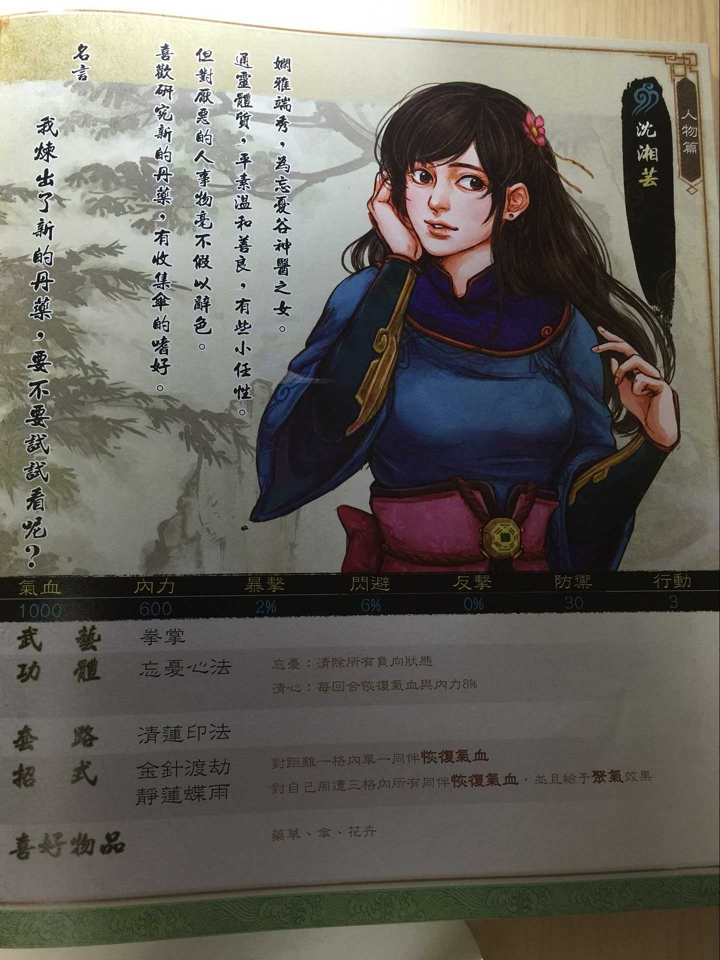 《俠客風雲傳》武林通鑒掃描全記錄 典藏版武林通鑒全本