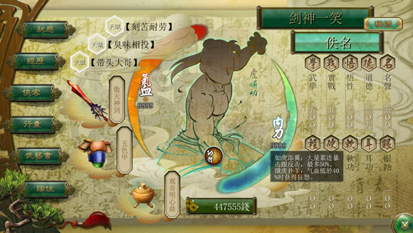 《俠客風雲傳》人物防禦及武功招式傷害測試分享