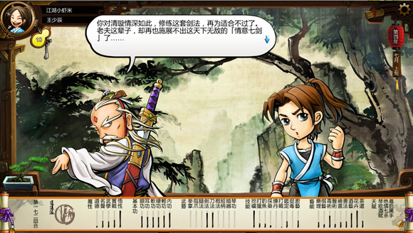 《俠客風雲傳》傅劍寒與劍聖關係圖解 外加劇情分析