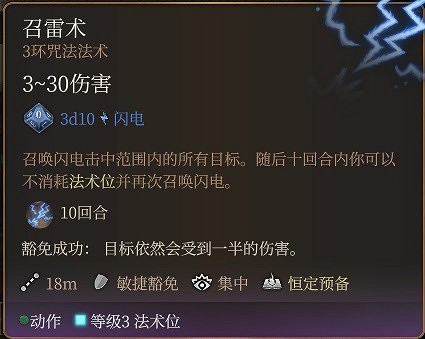 《柏德之門3》牧師神術選擇指南 牧師神術選什麽？