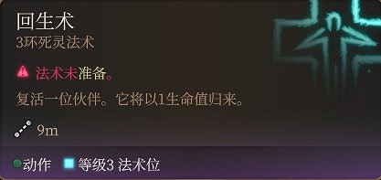 《柏德之門3》牧師神術選擇指南 牧師神術選什麽？