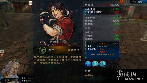 《俠客風雲傳》劍聖超強攻體玩法圖文介紹