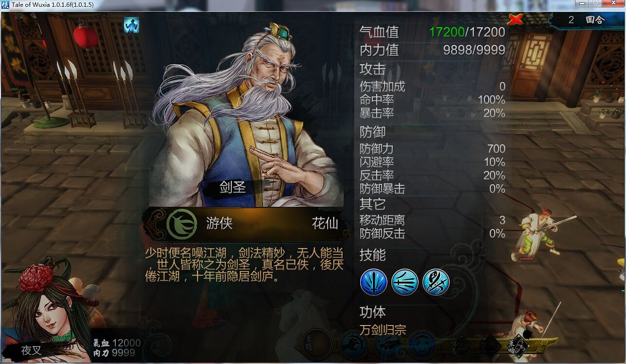 《俠客風雲傳》最後一戰打法圖文詳解攻略 最後一戰怎麽打