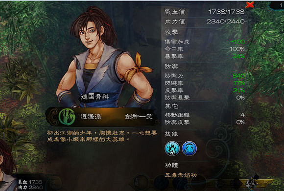 《俠客風雲傳》邪派路線流程攻略 霹靂九天加殘花挑戰邪派路線 《俠客風雲傳》邪派路線流程攻略 霹靂九天加殘花挑戰邪派路線